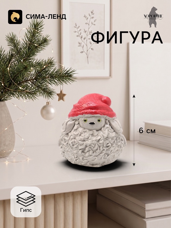 Фигурка декоративная «Овечка в колпаке», 6×6 см, серая