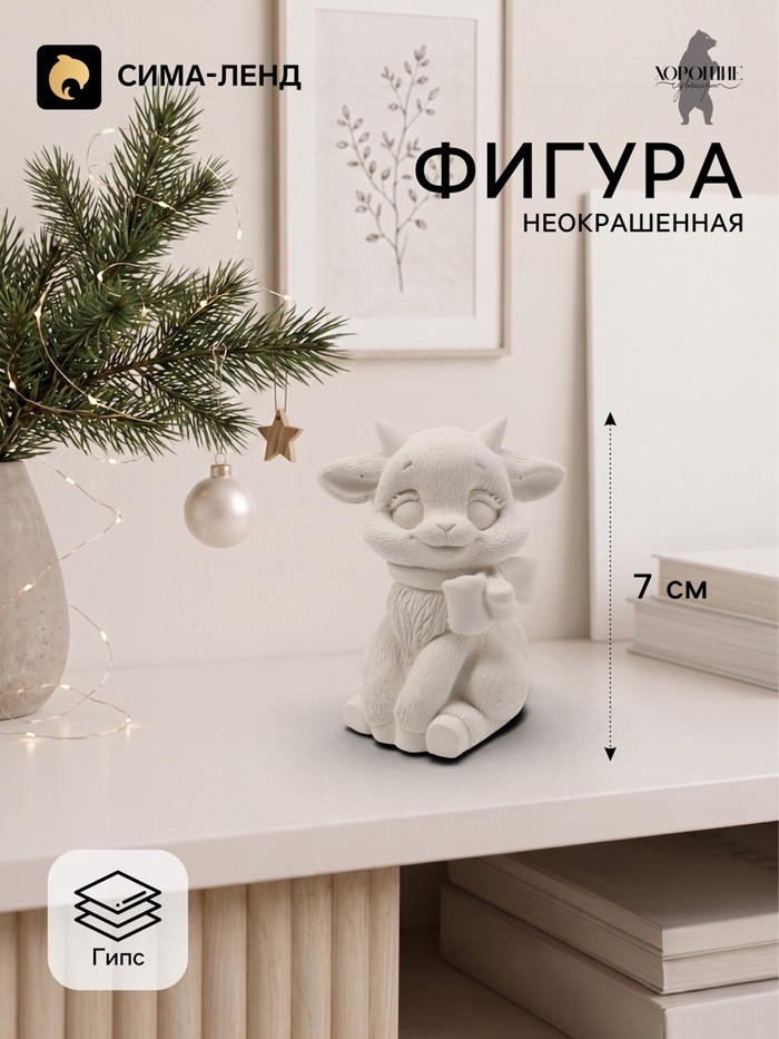 Фигурка декоративная «Козленок Фантик», неокрашенная, 7×4 см, белая - Фото 1