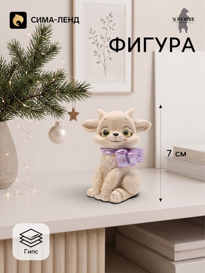 Фигурка декоративная «Козленок Фантик», 7×4 см, слоновая кость