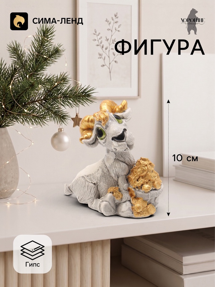 Фигурка декоративная «Баран с мешком монет», 10×9×4 см