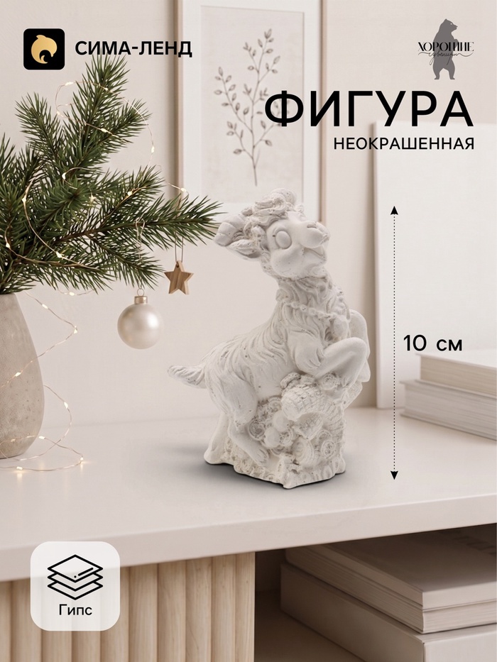 Фигурка декоративная «Козел с рогом изобилия», неокрашенная, 10×7×4 см, белая