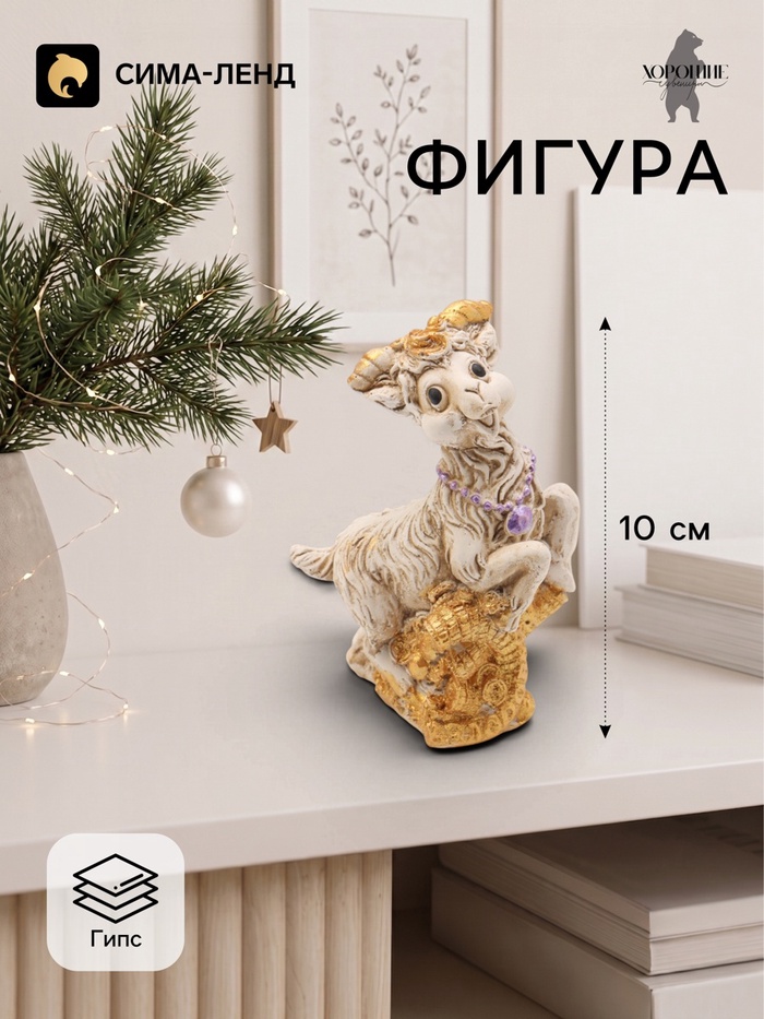 Фигурка декоративная «Козел с рогом изобилия», 10×7×4 см, слоновая кость