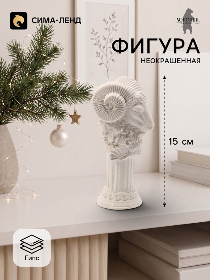 Фигурка декоративная «Баран на пьедестале», неокрашенная, 15×7 см, белая