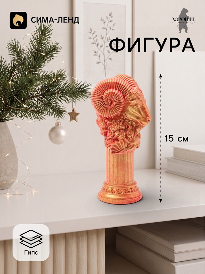 Фигурка декоративная «Баран на пьедестале», 15×7 см, красная