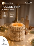 Подсвечник на 1 свечу «Новогодний», 6×6 см, бежевый - Фото 1