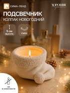 Подсвечник на 1 свечу «Колпак новогодний», неокрашенный, 5×9×7 см, белый - Фото 1
