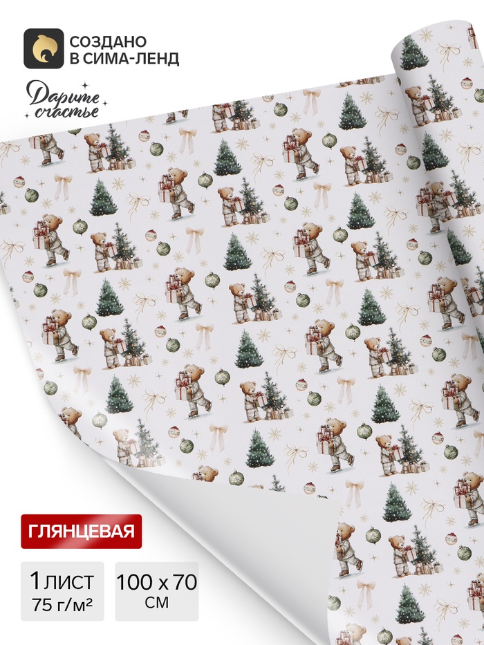 Бумага упаковочная глянцевая «Милые мишки», 1 лист, 70×100 см - Фото 1