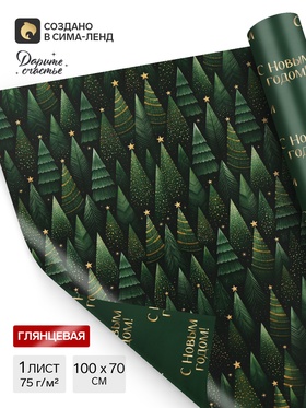 Бумага упаковочная глянцевая двухсторонняя «С новым годом», 70×100 см