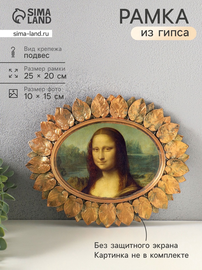 УЦЕНКА Рамка для фото 10×15 см, «Лавровая», внешний размер 25×20 см, золото винтаж - Фото 1