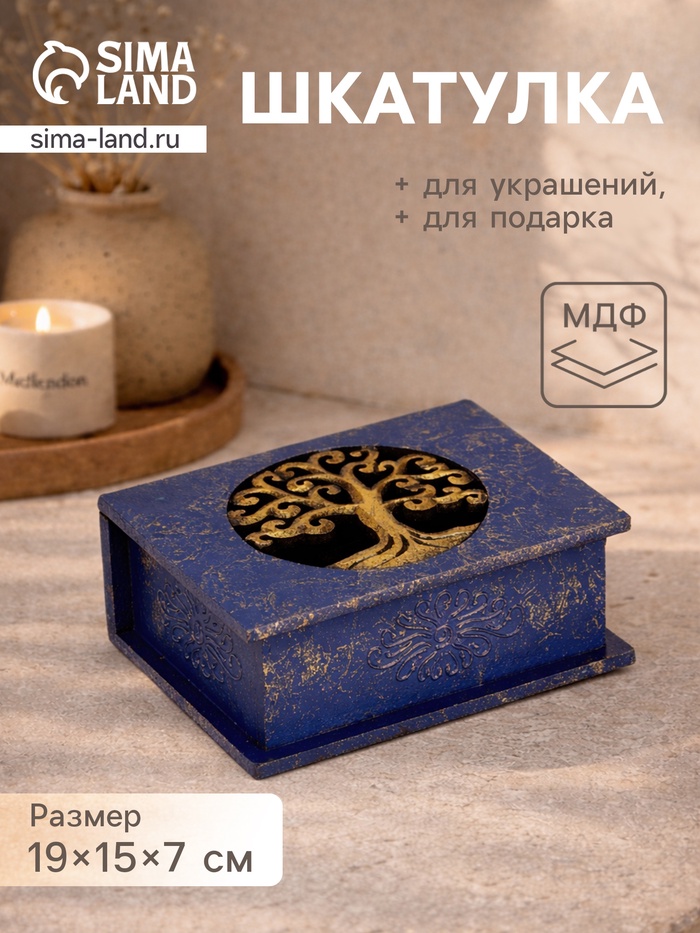 УЦЕНКА Шкатулка «Древо», 19×15×7 см, МДФ, синяя - Фото 1