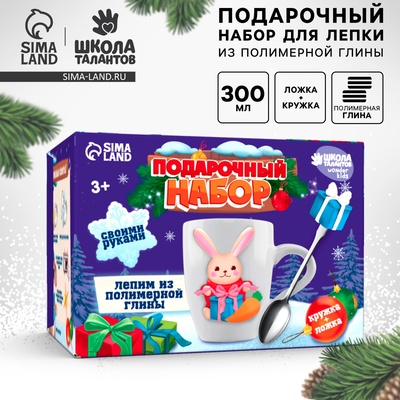 УЦЕНКА Декор кружки и ложки полимерной глиной на новый год «Зайка и подарок», набор для творчества