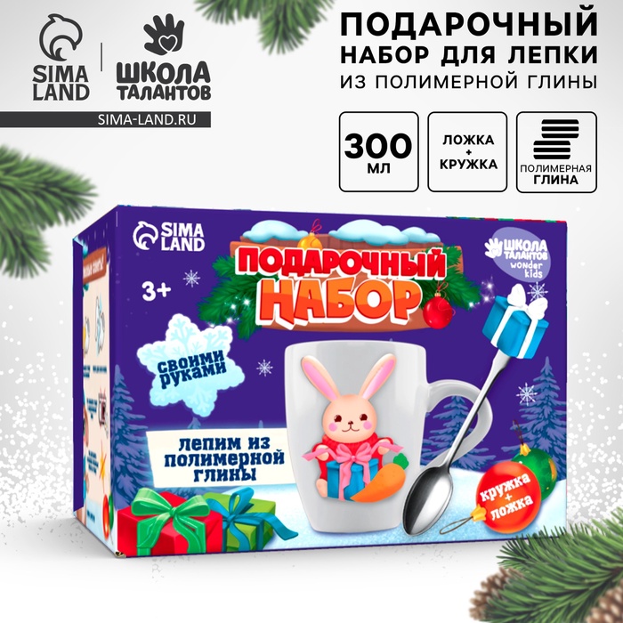 УЦЕНКА Декор кружки и ложки полимерной глиной на новый год «Зайка и подарок», набор для творчества - Фото 1
