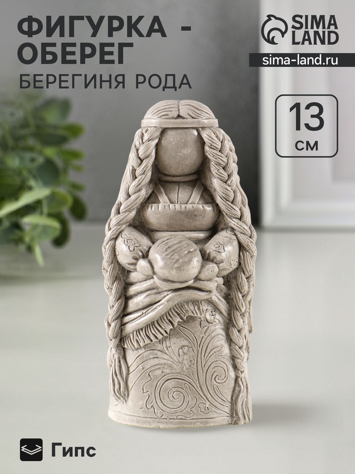 УЦЕНКА Фигурка декоративная «Берегиня рода», гипс, 13×6 см, под камень - Фото 1
