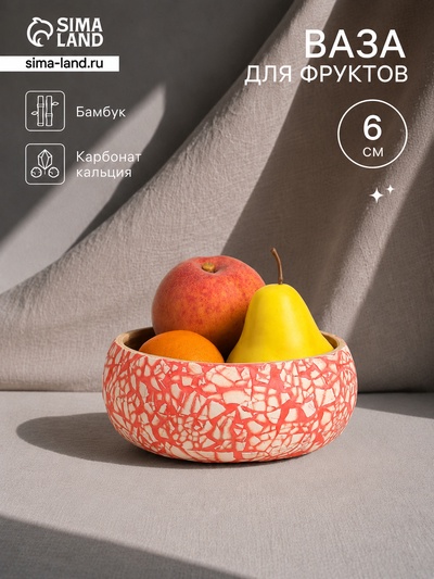 УЦЕНКА Ваза для фруктов, 15×15×6 см, бамбук