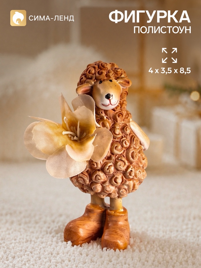 Фигурка «Барашек карамельный», 4×3.5×8.5 см