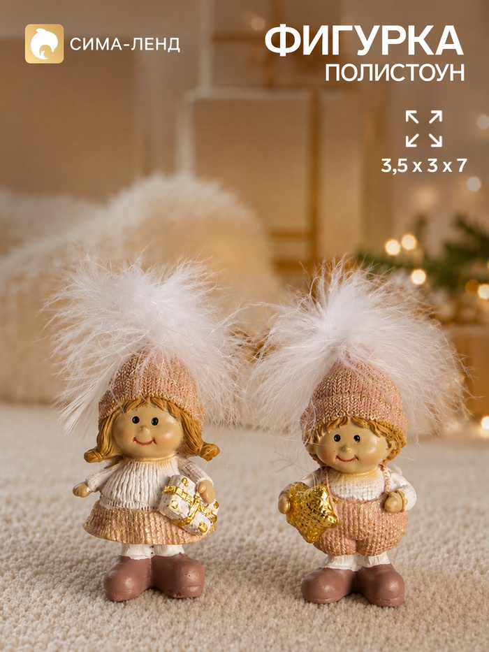 Фигурка «Малыши с подарком», набор 2 шт., 3.5×3×7 см