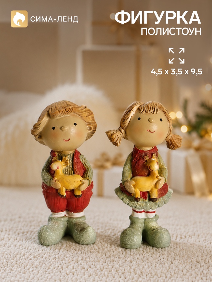Фигурка «Малыши с оленем», набор 2 шт., 4.5×3.5×9.5 см