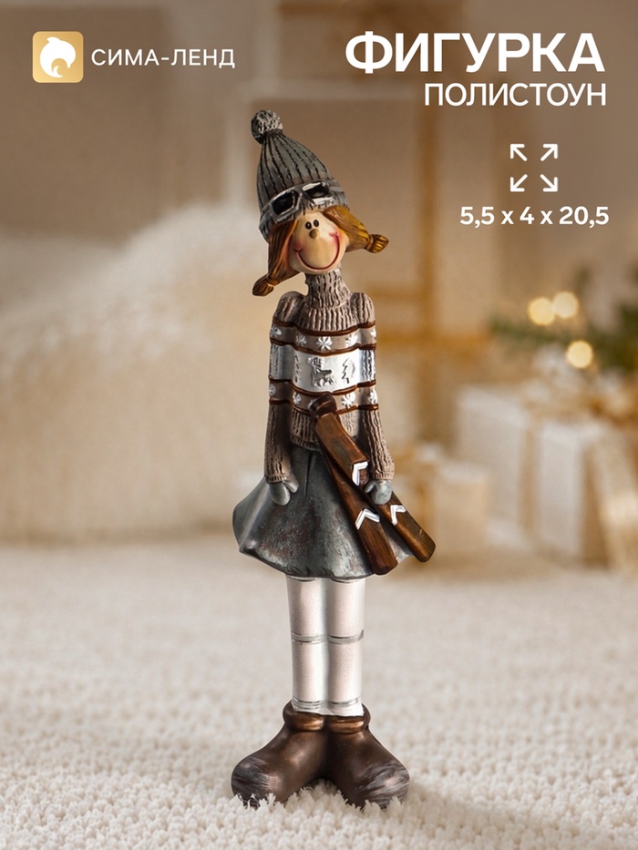 Фигурка «Девчонка с лыжами», 5.5×4×20.5 см