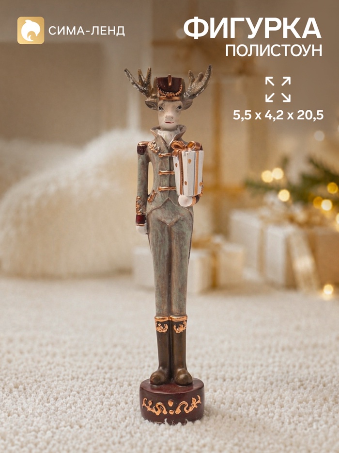 Фигурка «Олень с подарком», 5.5×4.2×20.5 см