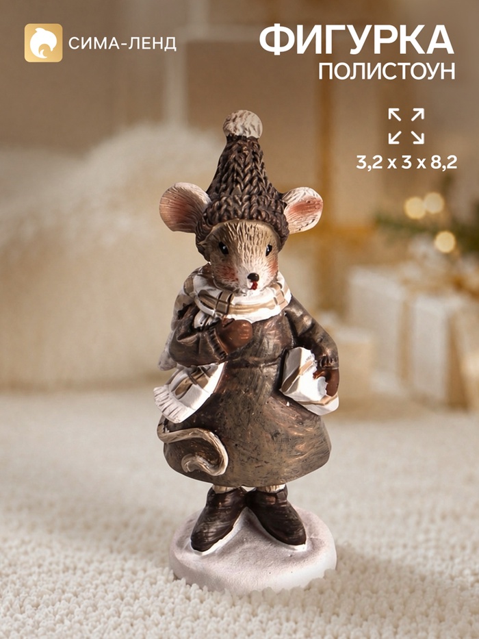 Фигурка «Мышка с подарком», 3.2×3×8.2 см