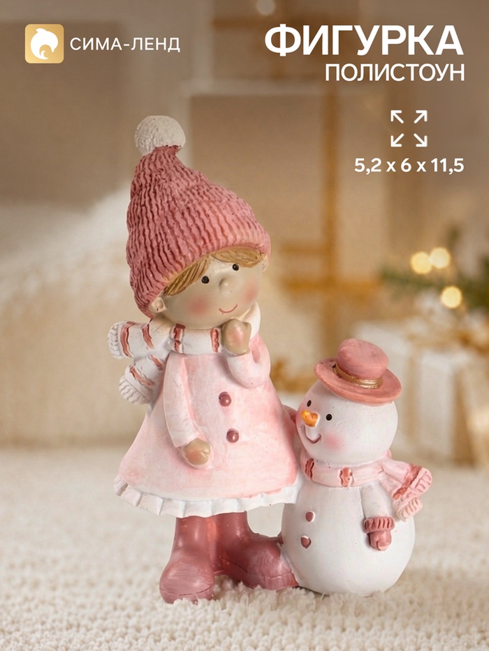 Фигурка «Девочка со снеговиком», 5.2×6×11.5 см