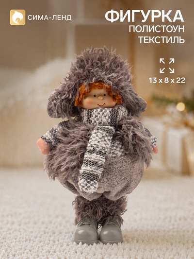 Кукла интерьерная «Малыш в сером наряде», 13×8×22 см