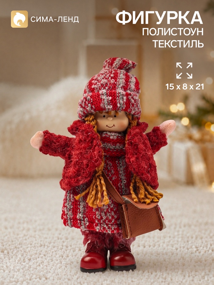 Кукла интерьерная «Малышка с сумочкой», 15×8×21 см