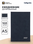 Ежедневник датированный Calligrata, А5, 2027, твёрдая обложка из бумвинила, 168 листов, синий - Фото 1