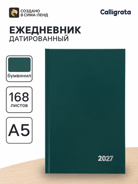Ежедневник датированный Calligrata, А5, 2027, твёрдая обложка из бумвинила, 168 листов, зеленый