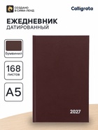 Ежедневник датированный Calligrata, А5, 2027, твёрдая обложка из бумвинила, 168 листов, коричневый - Фото 1