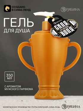 Гель для душа во флаконе кубок «Сила Воля», 350 мл, HARD LINE