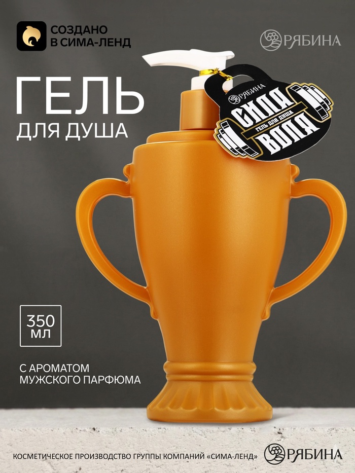 Гель для душа во флаконе кубок «Сила Воля», 350 мл, HARD LINE