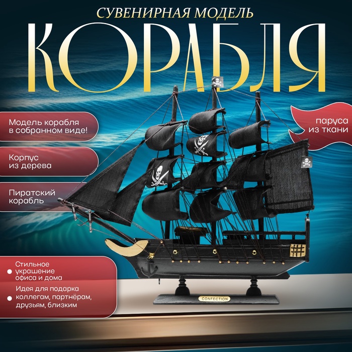 УЦЕНКА Сувенирная модель корабля «Веселый Роджер», 33×6×32 см - Фото 1
