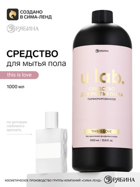 Средство для мытья пола парфюмированное, аромат This is love, 1000 мл, ULAB