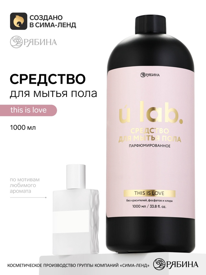 Средство для мытья пола парфюмированное, аромат This is love, 1000 мл, ULAB - Фото 1