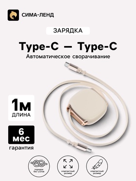 Кабель Type-C -Type-C, 2 А, автоматическое сворачивание, 1 м, жёлтый 11030298