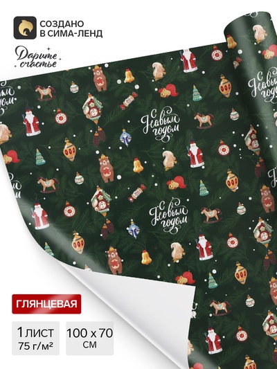 Бумага упаковочная глянцевая «Советский Новый год», 70×100 см