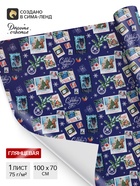 Бумага упаковочная глянцевая «Ретро Новый год», 70×100 см - Фото 1