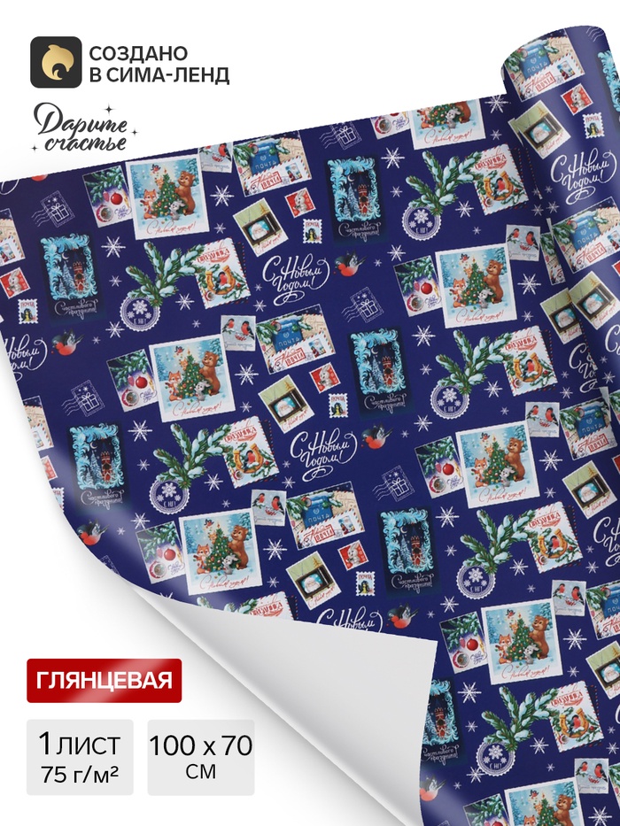 Бумага упаковочная глянцевая «Ретро Новый год», 70×100 см - Фото 1
