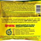 Удобрение универсальное "Здравень турбо", 150 г - Фото 3