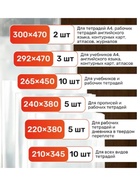 Обложки для учебников и тетрадей, 35 шт., 6 видов, 80 мкм, с клеевым краем, Calligrata 11037138