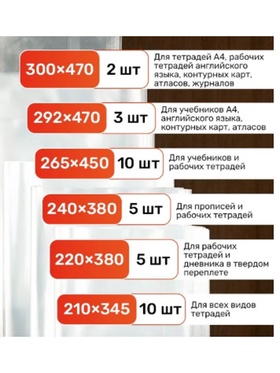 Обложки для учебников и тетрадей, 35 шт., 6 видов, 80 мкм, с клеевым краем, Calligrata