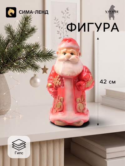 Фигурка новогодняя «Дед мороз в красном костюме», декоративная, 42 см
