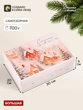 Коробка сборная с крышкой «Волшебного года», 30×20×9 см