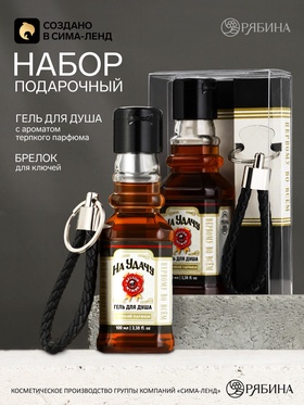 Подарочный набор «На удачу»: гель для душа 100 мл и брелок, Чистое счастье