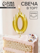 Свеча для торта «Легенда», цифра 0 - Фото 1