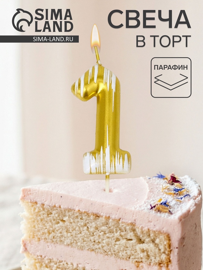 Свеча для торта «Легенда», цифра 1 - Фото 1