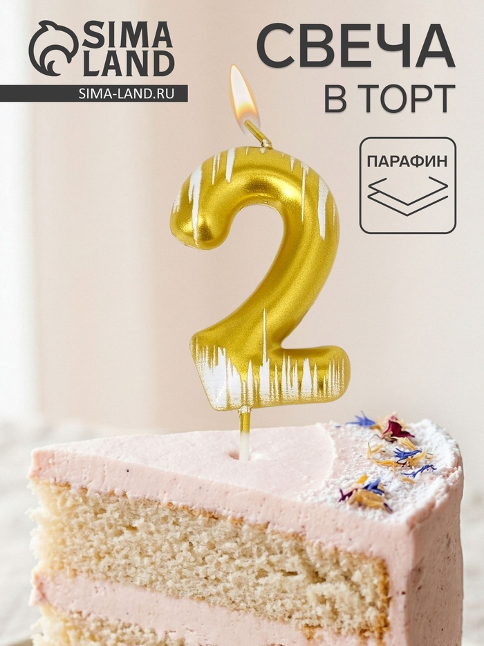 Свеча для торта «Легенда», цифра 2 - Фото 1