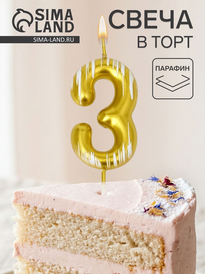 Свеча для торта «Легенда», цифра 3 - Фото 1