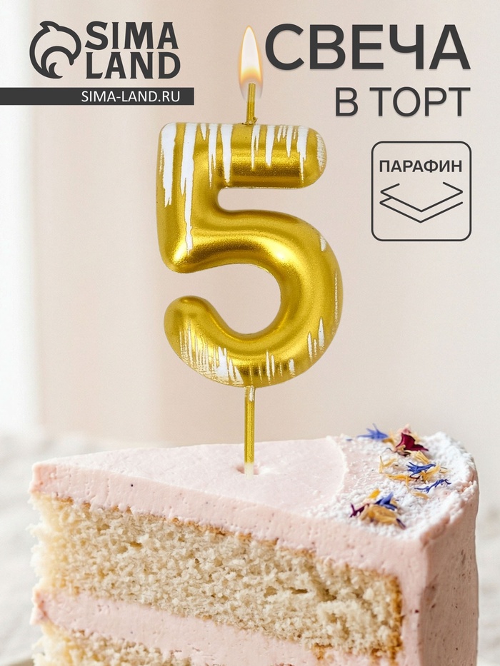 Свеча для торта «Легенда», цифра 5 - Фото 1